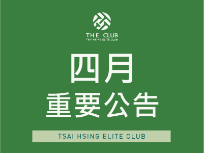 秋季大保養9/1(一)全天-9/2(二)上午封場