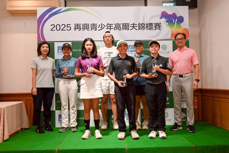  再興青少年高爾夫錦標賽再提升 