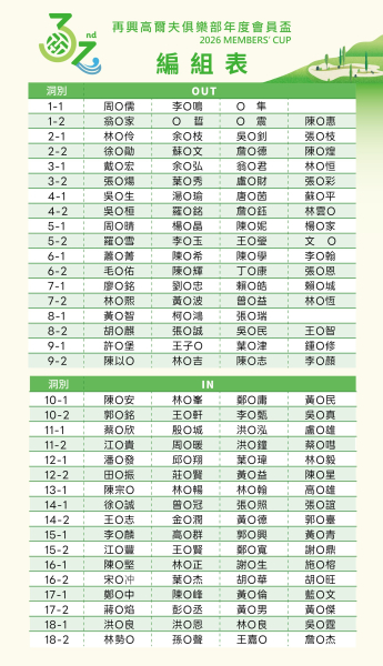 編組表.jpg