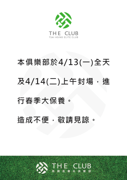 20260303-公告-春季大保養公告-02.jpg