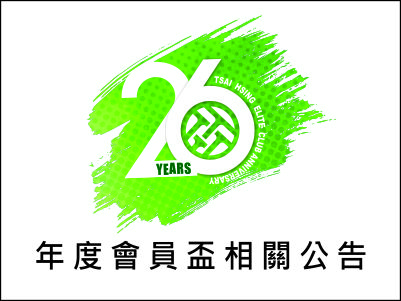  【賽事資訊】 2020再興高爾夫俱樂部會員盃編組表 