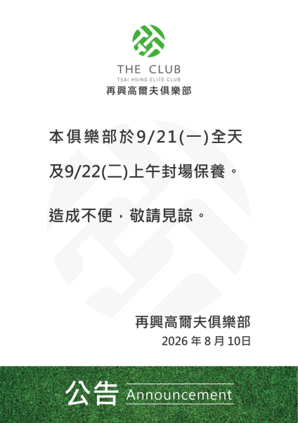 2026秋季保養.jpg
