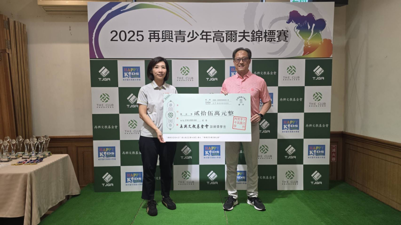  【錦標賽新聞稿】2025再興青少年高爾夫錦標賽 