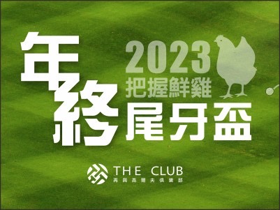  再興高爾夫俱樂部年終尾牙盃-編組表 