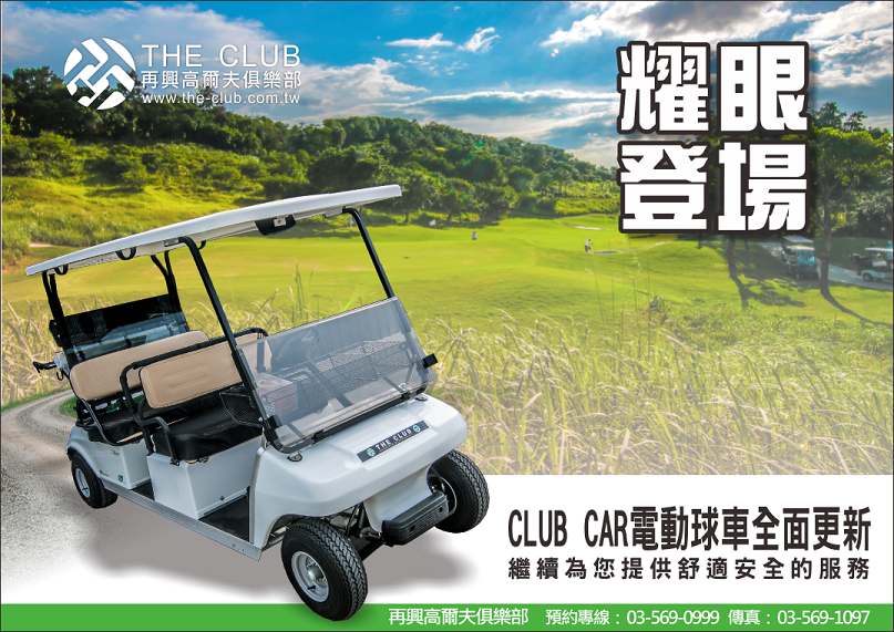 Club Car 電動球車.png